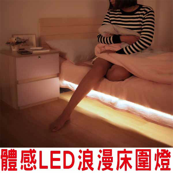 @貨比三家不吃虧@ 浪漫夜光床圍燈 燈光柔和 下床安全可靠 小夜燈 氣氛夜燈 遠離黑暗 重現光明