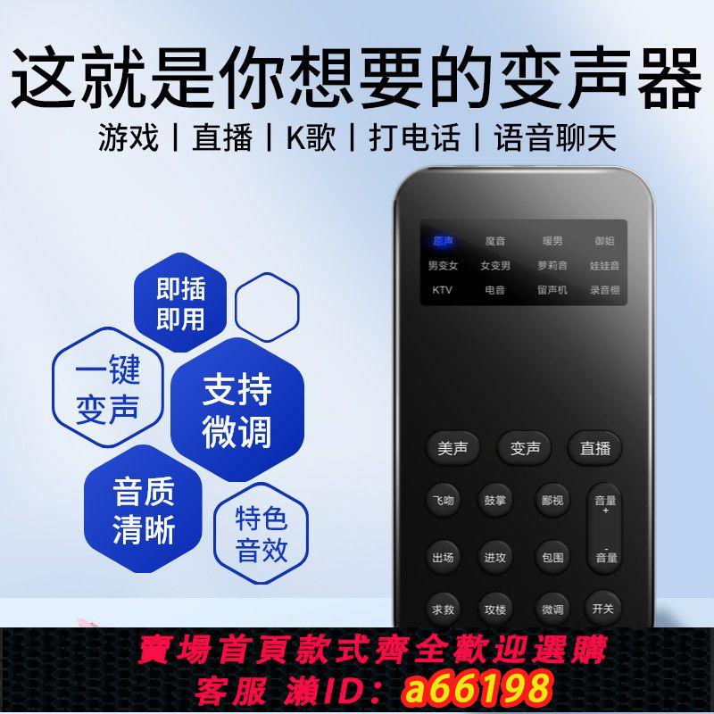 【臺灣公司 可開發票】變聲器男變女御姐音蘿莉音吃雞遊戲語音聊天手機電腦安卓蘋果通用
