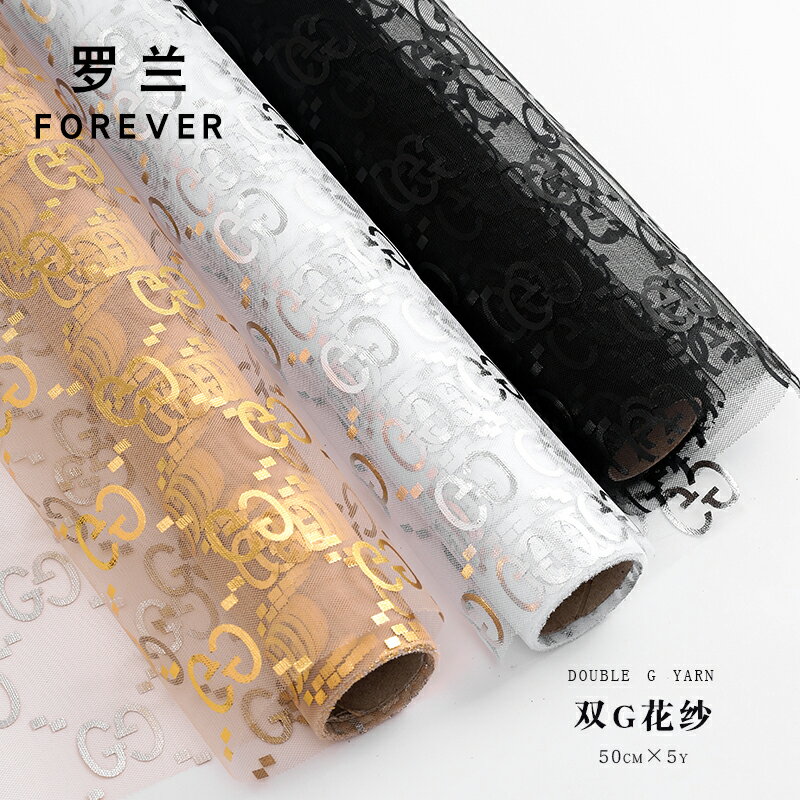 高檔雙G花紗鮮花包裝玫瑰花花束花店用花藝硬紗花束材料資材