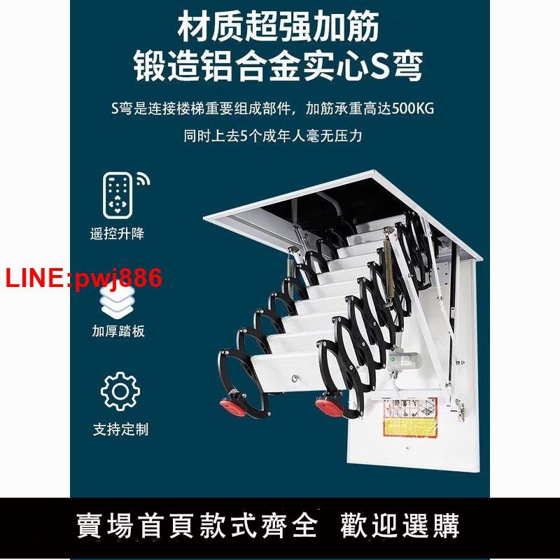 {臺灣公司 可開發票}家用閣樓收納隱藏拉伸室內升降梯伸縮折疊鋁合金電動梯樓梯多功能