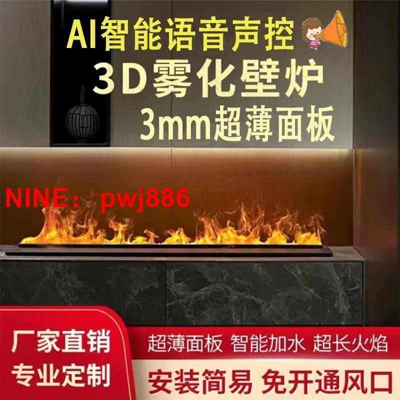 [台灣公司貨 可開發票]3d霧化壁爐電視柜仿真火焰嵌入式超薄壁爐氛圍燈電子壁爐加濕器