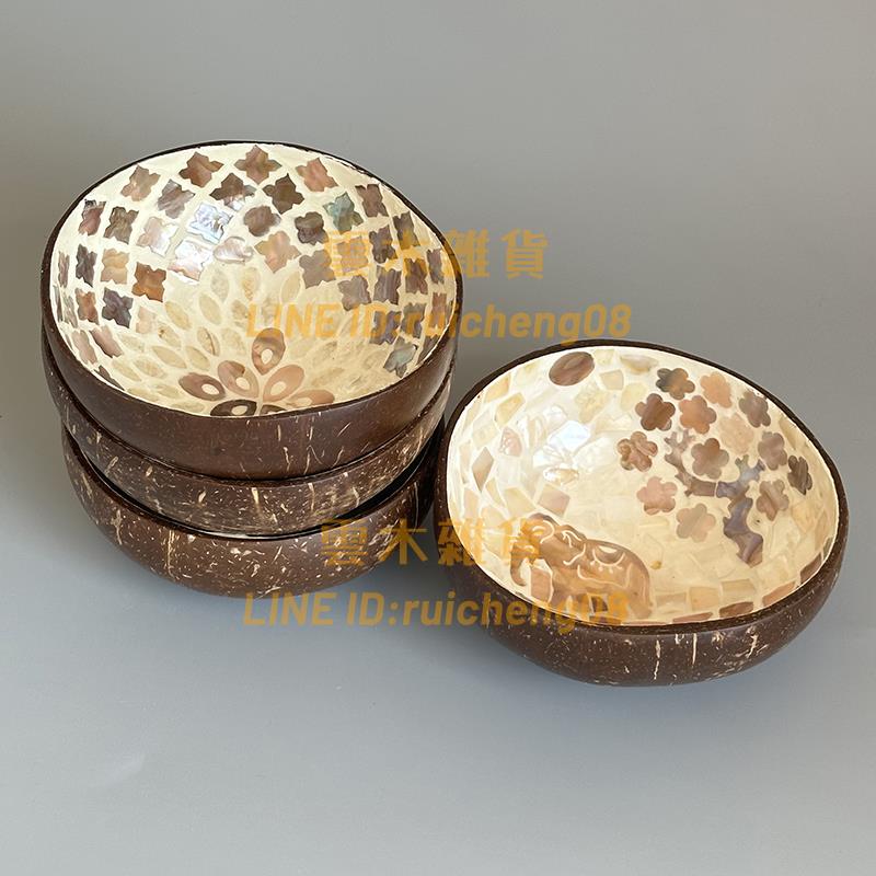 天然手工貝殼椰子碗玄關鑰匙收納創意椰子殼碗居家裝飾擺件田園風【雲木雜貨】