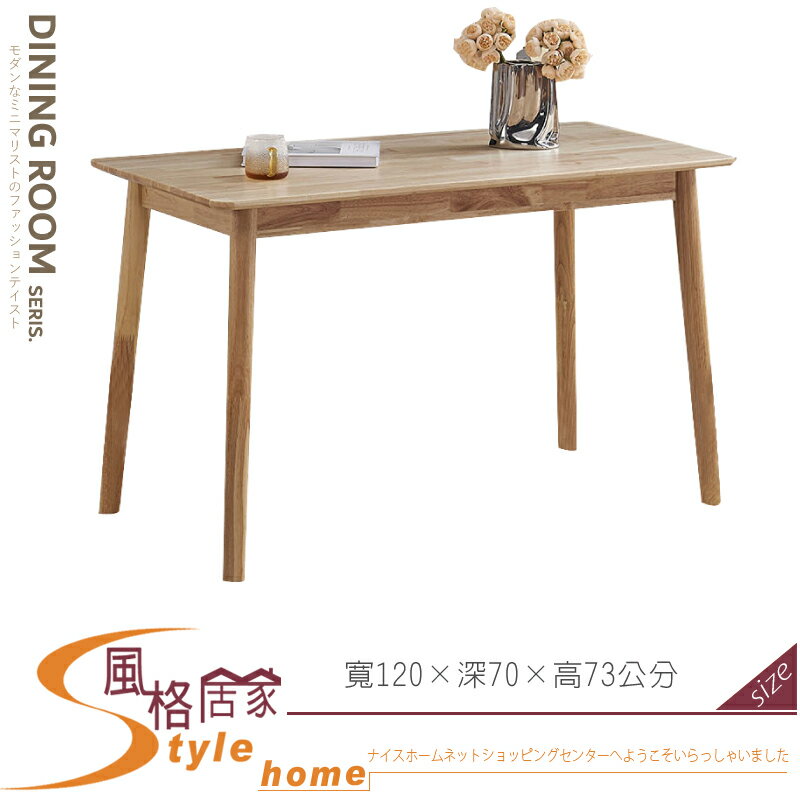 《風格居家Style》雪瑞4尺實木餐桌 434-02-LN