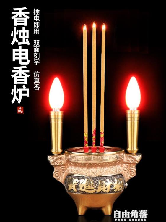 電香爐蠟燭一體 供佛香燭電子香燭臺插電家用純銅led燭供燈財神燈【摩可美家】