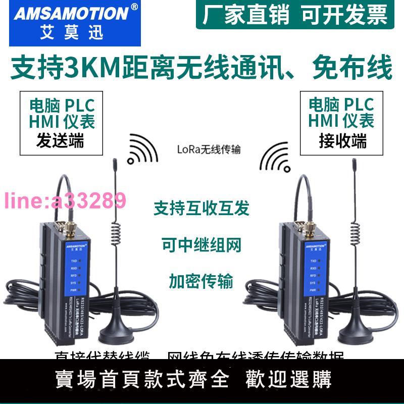{可開發票}艾莫迅lora無線rs485接收發射模組採集io開關模擬量433m數傳通訊