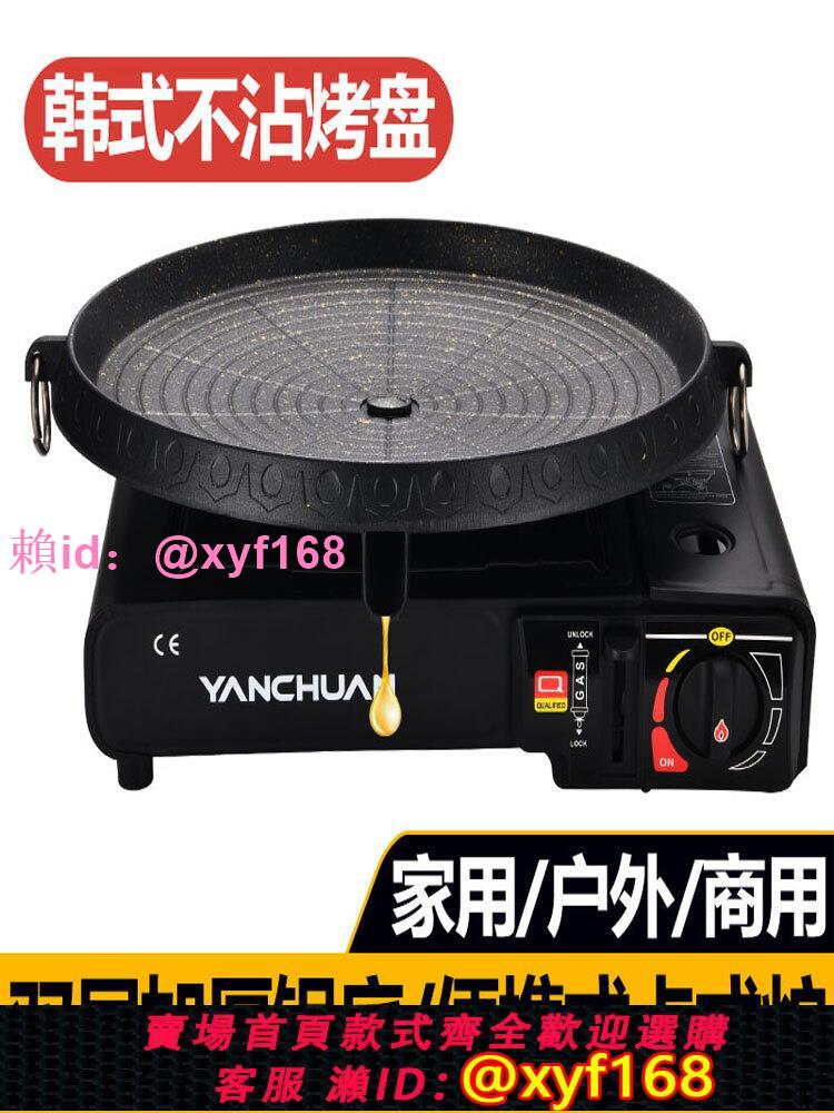 韓式卡式爐烤肉盤家用烤肉鍋煎鍋戶外便攜式卡式爐燒烤盤不沾烤盤