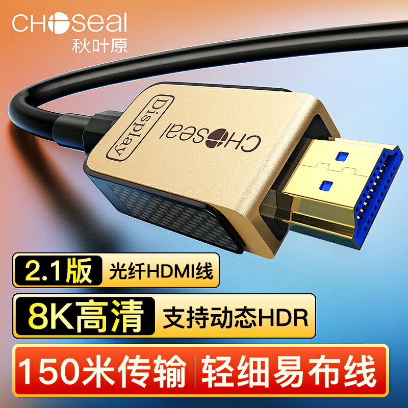 hdmi線 高畫質線 視連接線 秋葉原hdmi高畫質線電視機頂盒4k投影電腦顯示器連接線2.1版光纖8K『xy15045』