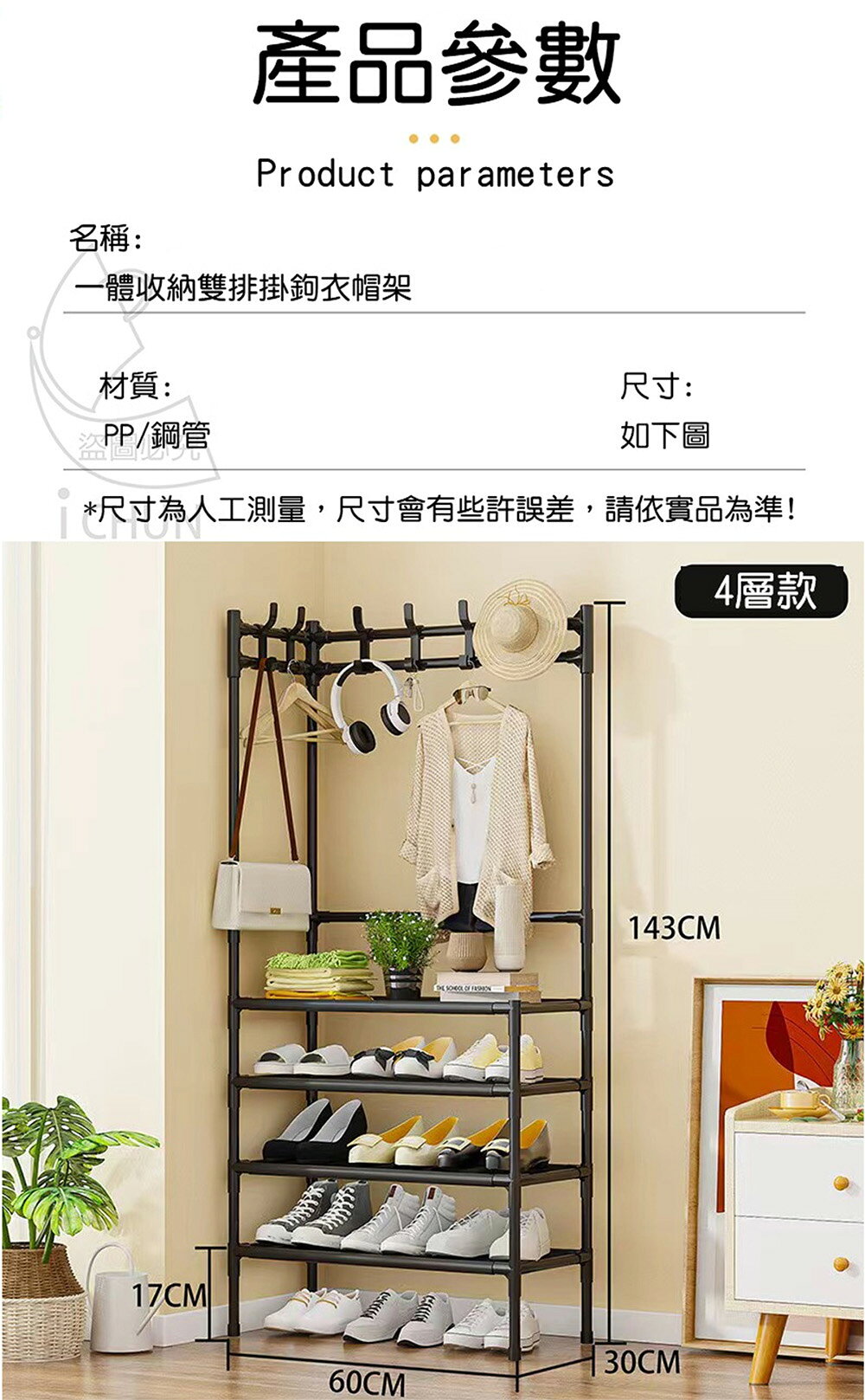 《DFhouse》玄關衣帽鞋架 5
