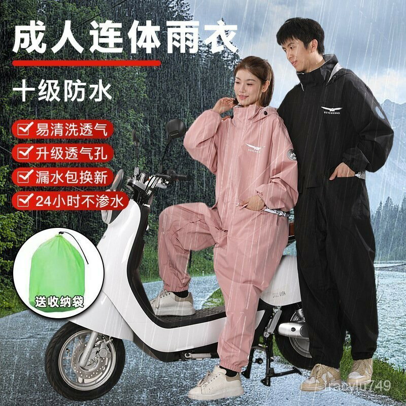 機車雨衣 連身雨衣 連體雨衣 透氣雨衣 時尚雨衣 雙層雨衣 輕薄雨衣 釣魚雨衣 防暴雨雨衣