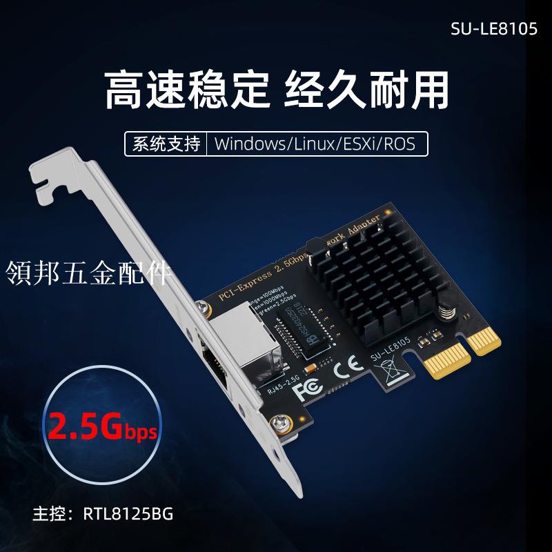 SSU臺式機PCI-E千兆網絡卡2.5G網絡卡RTL8125千兆獨立網絡卡家用2.5G[領邦五金配件]