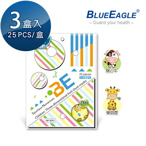 立體型6-10歲兒童防塵口罩 四層式水針布 25片*3盒 藍鷹牌 台灣製 NP-3DFSJ*3【愛挖寶】