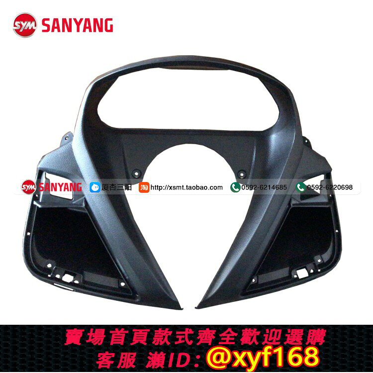 {保固一年 可打統編}SYM 廈杏 三陽機車 MAXSYM400i 進口車 把手下蓋 儀表蓋 儀表板