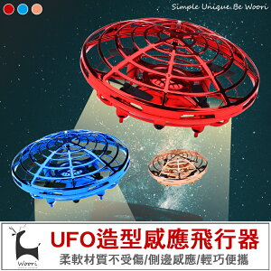 UFO 飛行器 高感應紅外線 安全材質 柔軟護欄 自動閃躲 一拋即飛 懸浮飛碟 UFO飛行玩具 小孩玩具