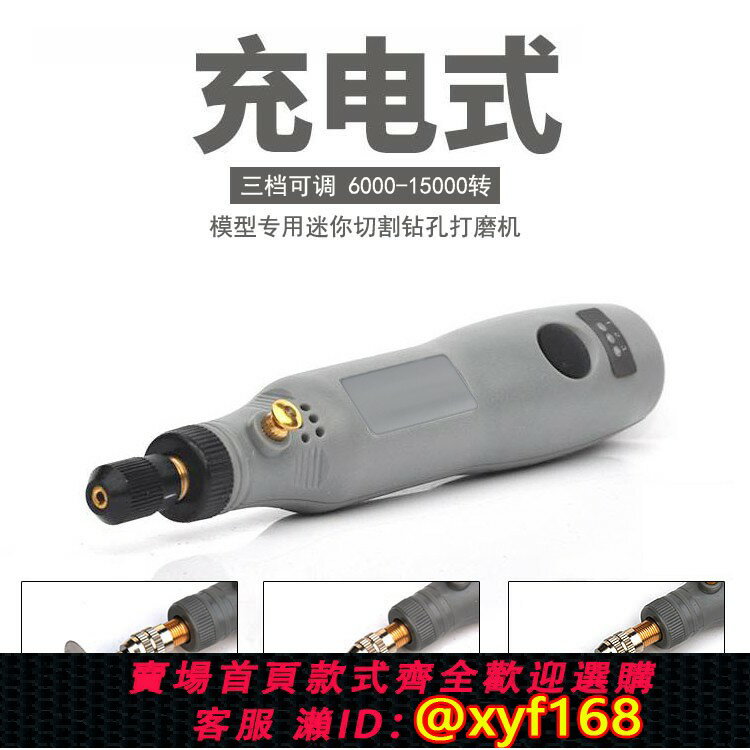 {臺灣公司貨 可打統編}模型充電式打磨機 拼裝手辦軍模型水口 切割電動拋光研磨鉆孔電鉆