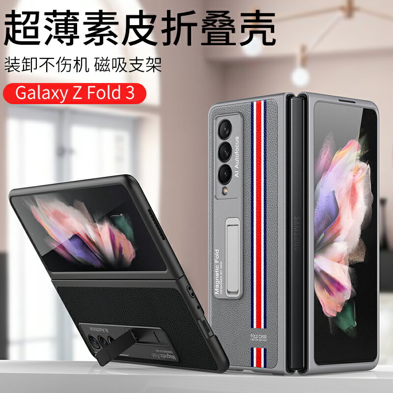 適用于三星fold3手機殼fold2折疊屏Galaxy zfold3折疊w21韓國男sm-f9260超薄f9160全包防摔w22保護套支架真皮