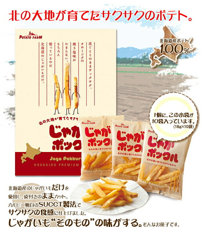日本 Potato Farm 薯條兄弟 薯條餅乾 薯條先生 Jagabee 北海道限定 零食餅乾中秋送禮【小福部屋】 2
