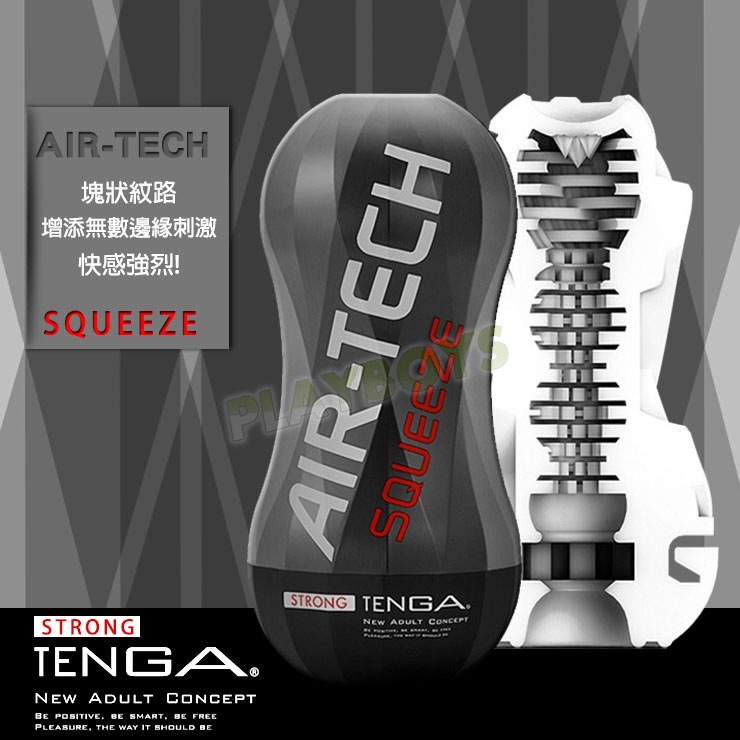飛機杯 日本TENGA AIR-TECH軟殼擠壓飛機杯(緊實黑)