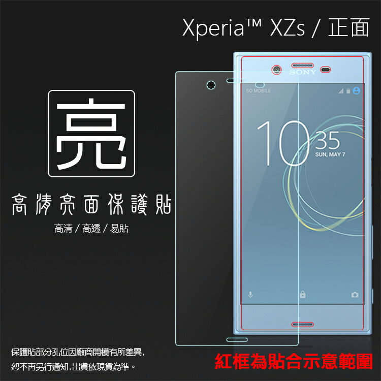 亮面螢幕保護貼 Sony Xperia XZs G8232 (正面) 保護貼 軟性 亮貼 亮面貼 保護膜 手機膜
