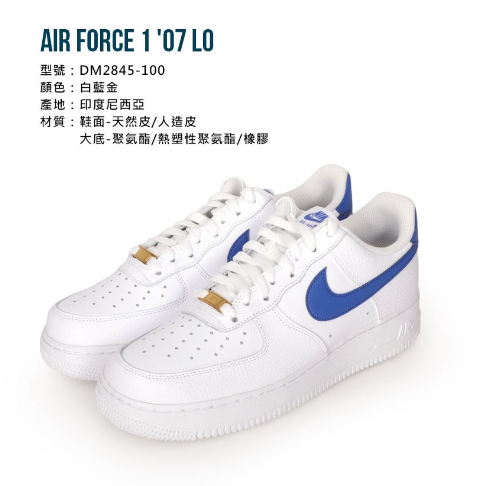 NIKE AIR FORCE 1 07 LO 男休閒運動鞋(免運皮革「DM2845-100