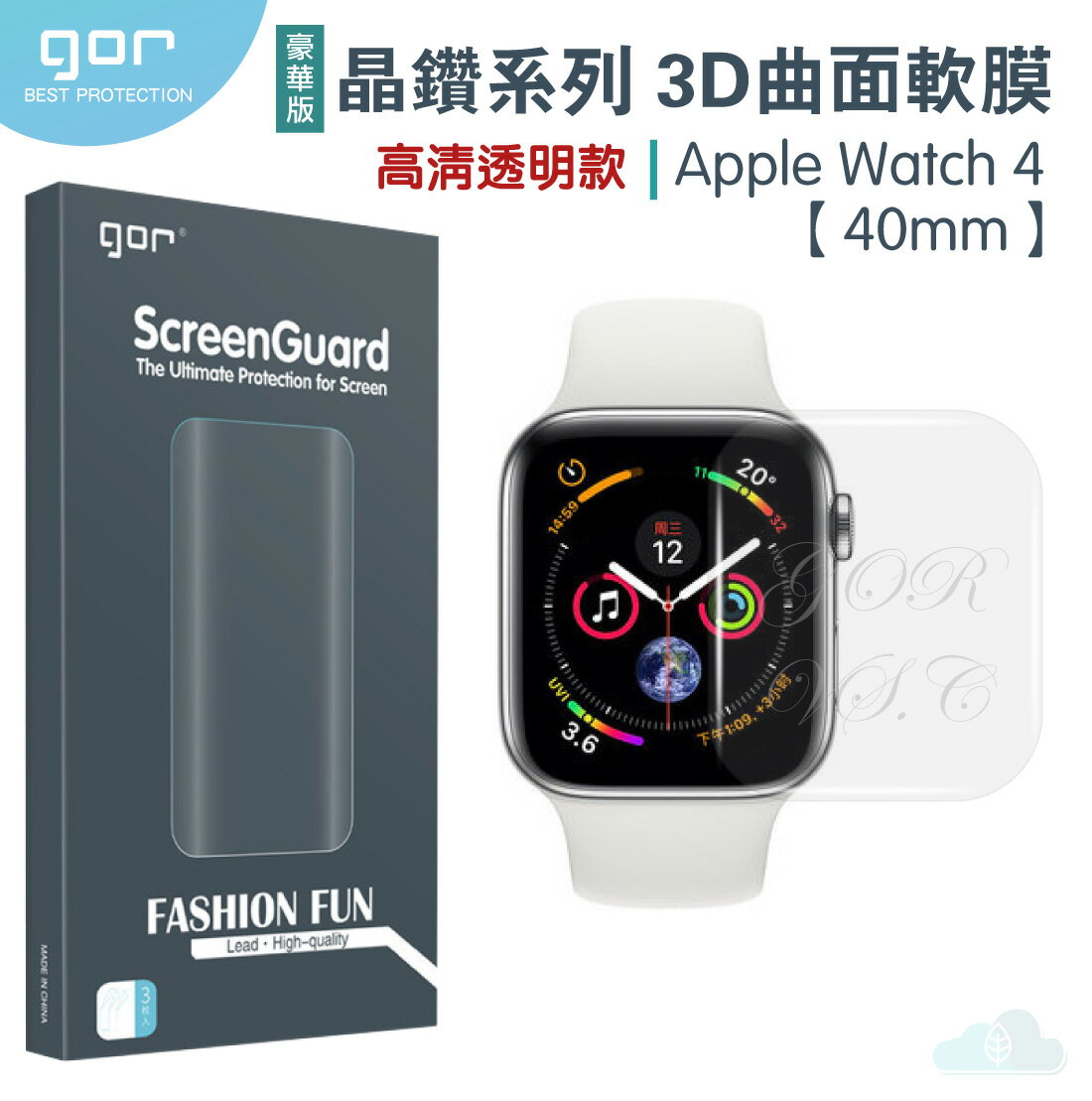GOR Apple 晶鑽系列 Apple Watch 4 【40mm】3D曲面 全滿版 高清 PET 軟膜 保護貼 全館299免運