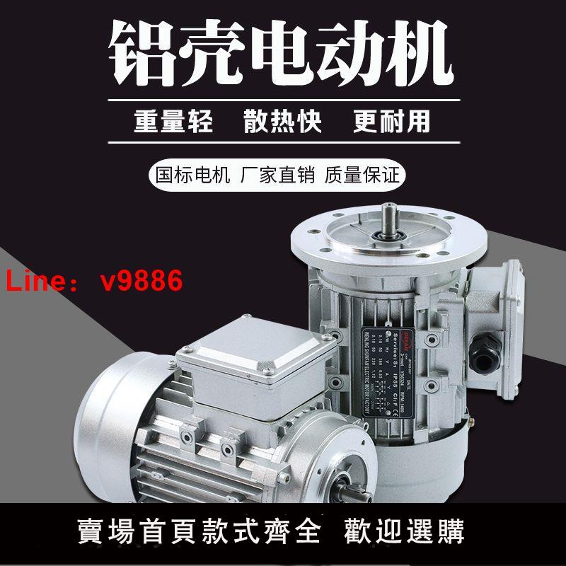【臺灣公司 可開發票】鋁殼微型三相非同步電動機380V變頻器電機立式小法蘭車床臺鉆馬達