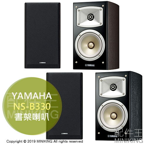 日本代購空運YAMAHA 山葉NS-B330 被動式書架喇叭揚聲器Hi-Fi 書架型