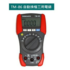 TM-86 TENMARS 專業型自動換檔三用電錶(含稅)【佑齊企業 iCmore】