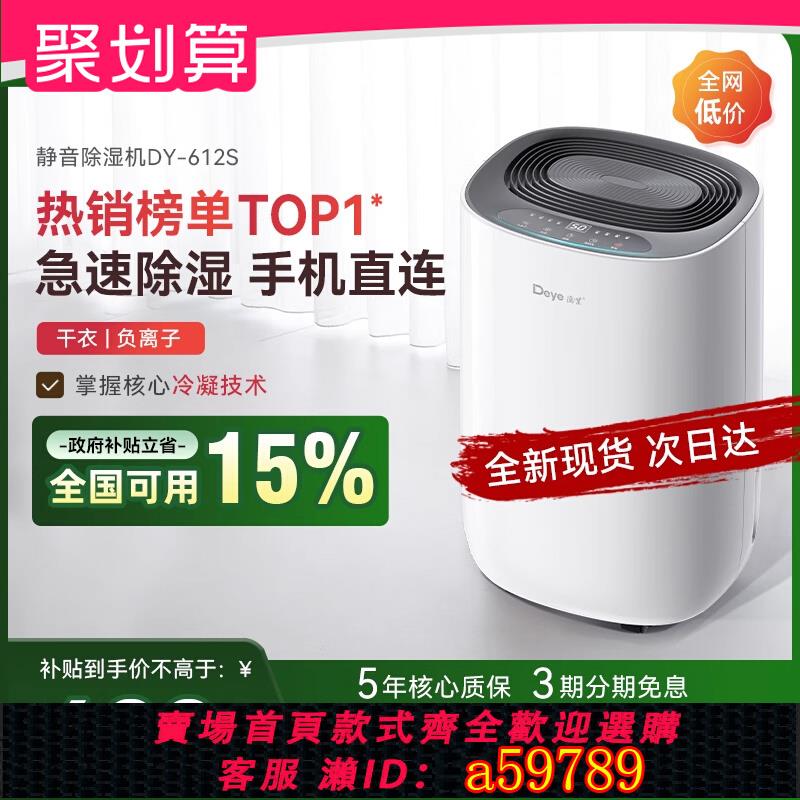【臺灣公司 可打統編】德業除濕機家用抽濕機靜音臥室空氣吸濕器除潮器小型地下室612S