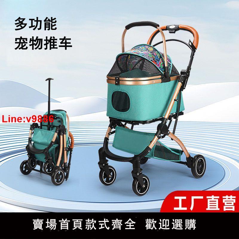 【臺灣公司 超低價】寵物推車輕便攜可折疊分離加大提籃外出寵物手推遛狗貓咪旅行代步
