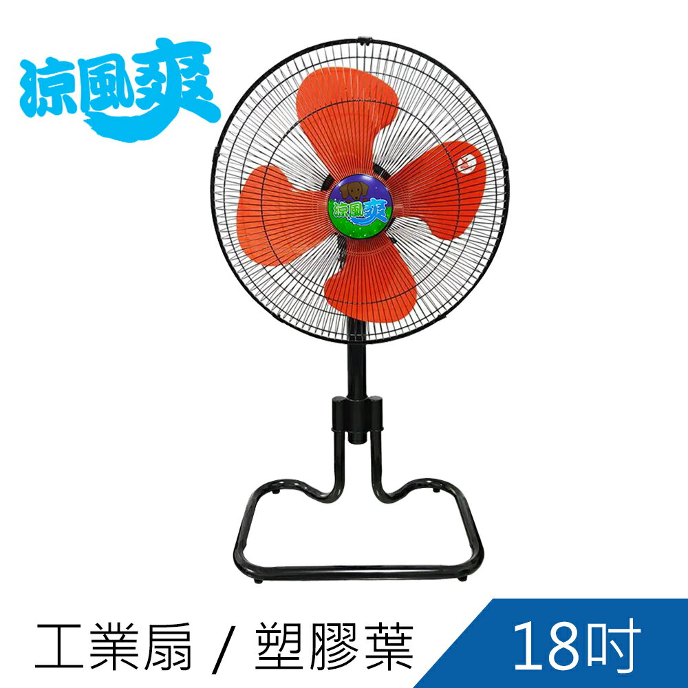涼風爽18吋大黑金剛工業桌立扇 工業扇 桌扇 立扇TY-1820D臺灣製造 可調高度
