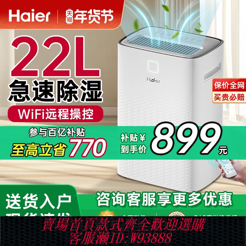 {臺灣公司貨 可打統編}海爾除濕機空氣除濕器家用吸濕室內輕音臥室地下除潮乾燥乾衣抽濕