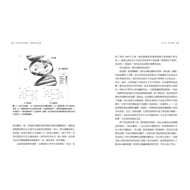 解開生命之謎：運用量子生物學，揭開生命起源與真相的前衛科學 6