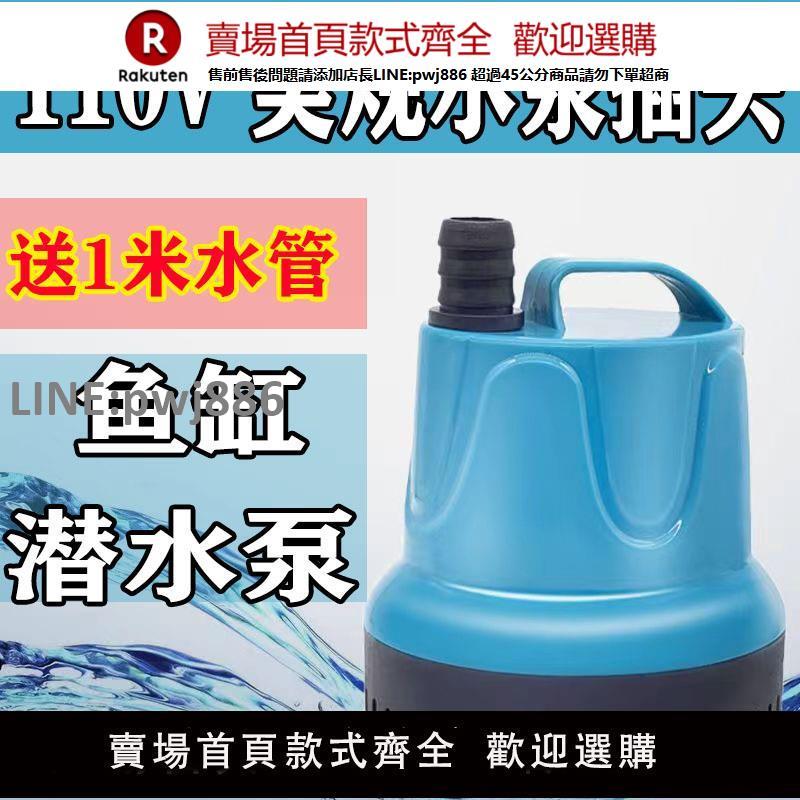 【高品質 超低價】110V電壓美規插頭潛水泵家用魚缸過濾器低水位抽水泵大流量水循環【注意！下單滿299出貨】