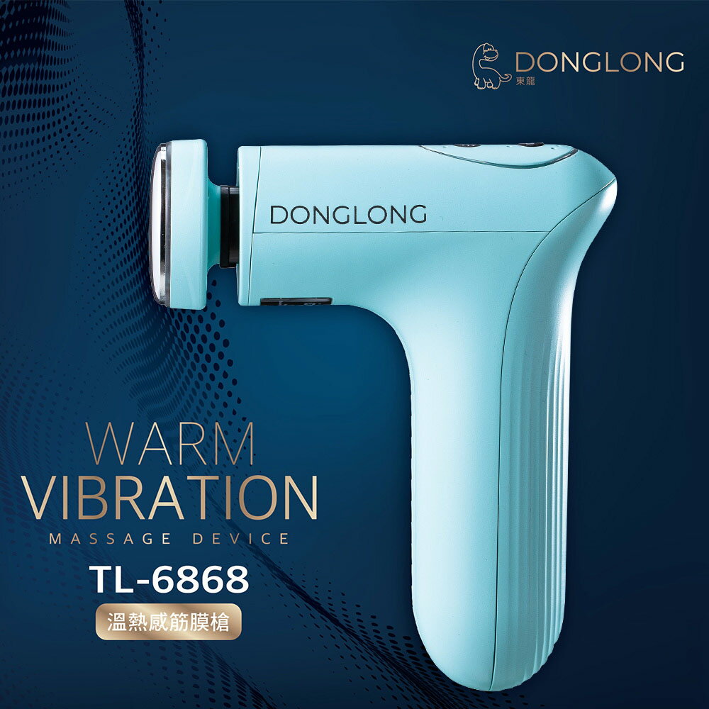 【東龍】溫熱感震動按摩筋膜槍 TL-6868