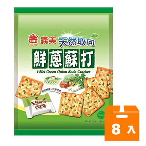 義美 天然取向 鮮蔥蘇打 330g (8入)/箱【康鄰超市】