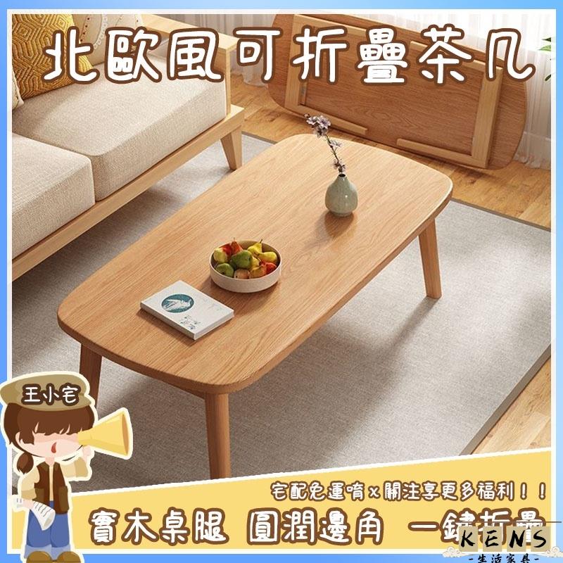 【免運】茶幾桌 咖啡桌 會客桌 茶幾 客廳茶幾 桌子 和室桌 耐用折疊茶幾家用 網紅茶幾 多功能折疊式茶桌168 全館八折 可開發票 工廠現貨直銷 店長推薦 k5621