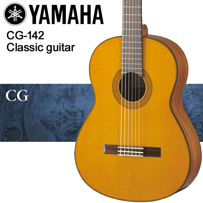 【非凡樂器】YAMAHA CG142 古典吉他/單板/公司貨保固【超值配件：琴袋、Pick、腳踏板】