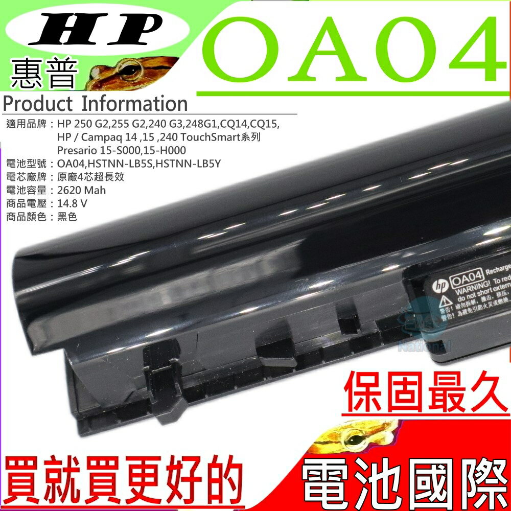 HP OA04 電池適用 惠普 OA03，340 G1，345 G2，350 G1，TPN-F115，HSTNN-LB5S，256 G2,256 G3,250 G2,250 G3, 255 G2 , 255 G3,PAVILION 14-A000,14-S000,15-S000,15-H000,14-D001TX,14-D105TX,14-D107TX,14-R001TX,14-R005TX,14-R010TX,14-A102TX,14-A105TX