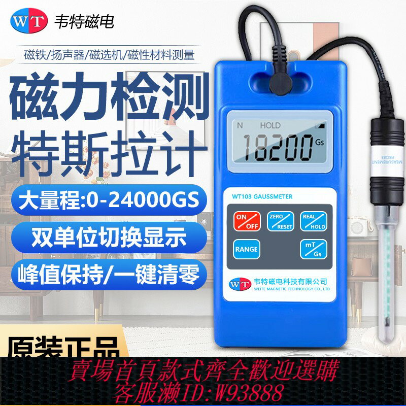 {臺灣公司貨 可打統編}韋特WT103數字高斯計特斯拉計磁場檢測儀108自動測試磁性磁強計
