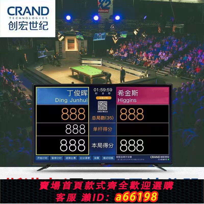 【臺灣公司 可開發票】斯諾克計分器電視中式臺球電子記分比分牌板遙控豪華智慧創宏