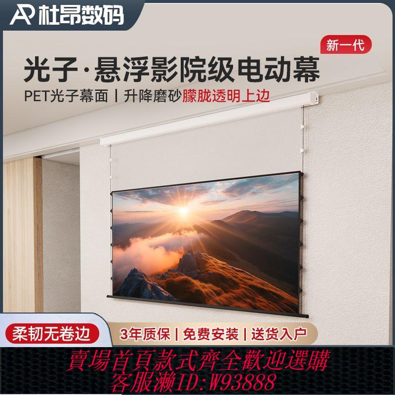 投影幕布 當貝隱藏式奈米電動抗光家用投影幕布高畫質智慧升降4K3D中長焦鐳射