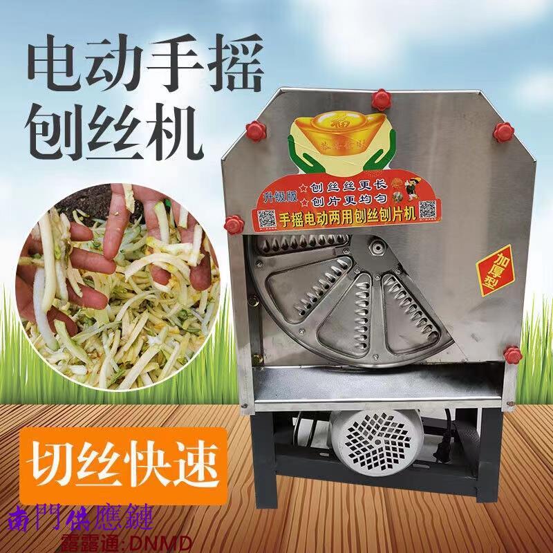 【可開發票】電動刨絲機刨木薯絲機南瓜紅薯蘿蔔切條機家用切絲機手搖刨片機器