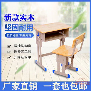 學校教室實木課桌椅培訓輔導班升降書桌中小學生家用單人寫字桌凳