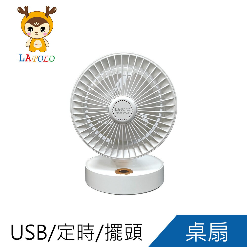 LAPOLO藍普諾7吋USB擺頭風扇LA-S7230