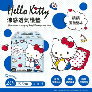 Hello Kitty 涼感透氣護墊 15.5 cm X 20 片 舒涼超薄 添加天然薄荷精油