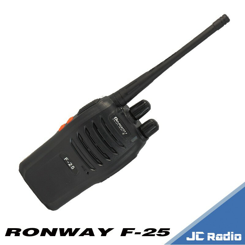 RONWAY F-25 業務型無線電對講機 (單支入)