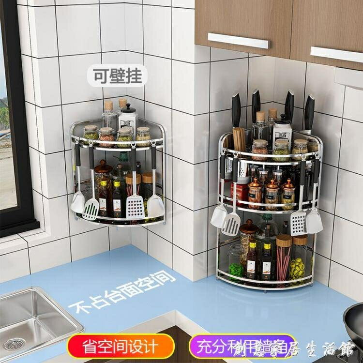 不銹鋼廚房置物架轉角架三角架調料架調味用品收納架落地壁掛刀架 【林之舍】