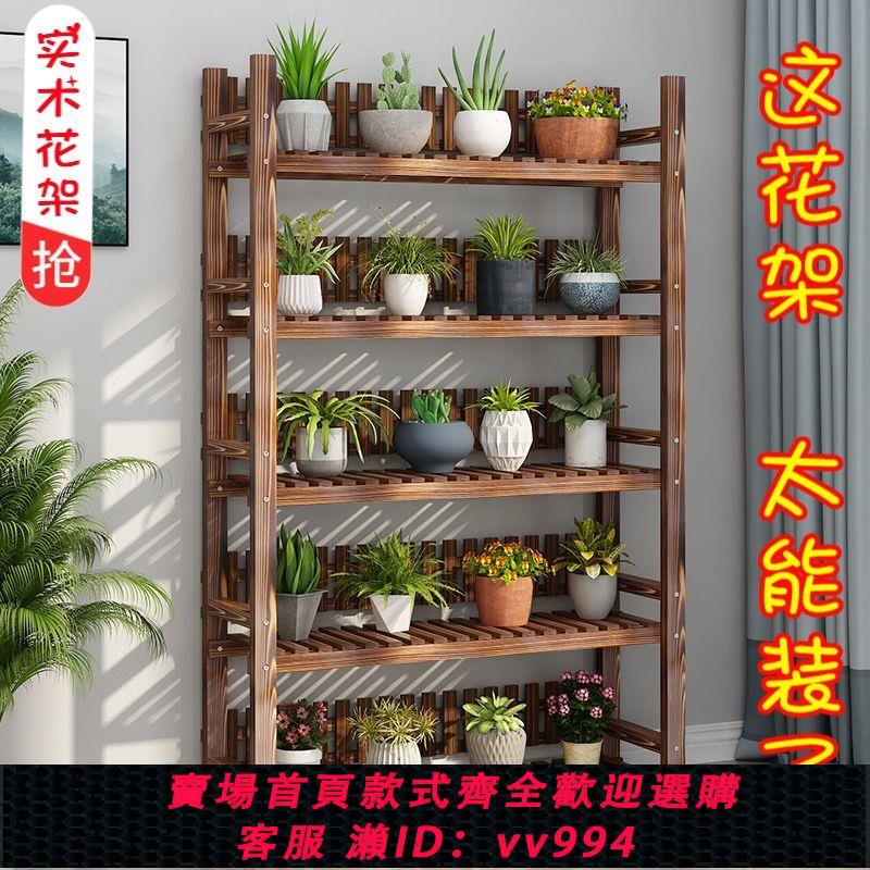 {公司貨 最低價}花架子陽臺裝飾客廳落地式實木多肉綠蘿置物架室內花盆多層植物架