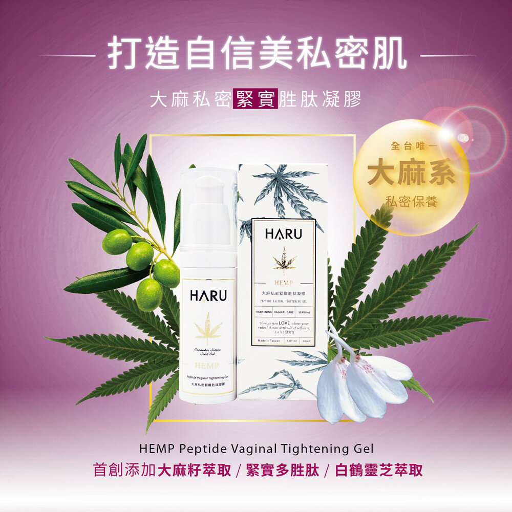 HARU 大麻私密護理嫩白胜肽凝膠 女性專用 緊緻勝肽凝膠