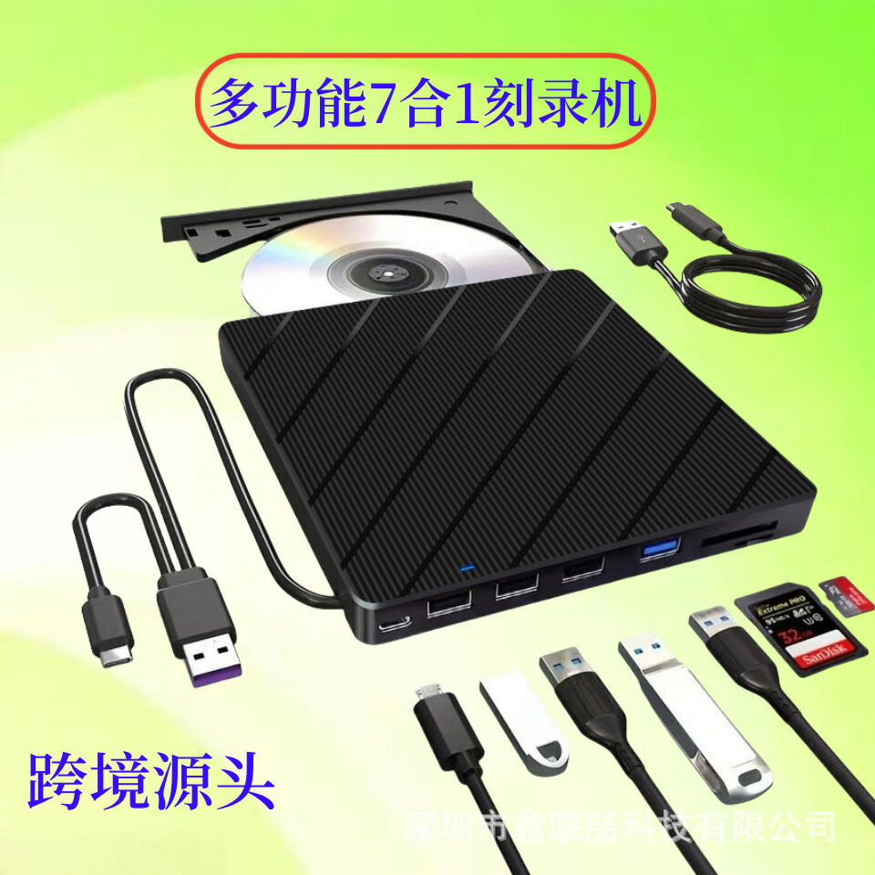 新款七合一擴充套件多功能USB3.0電腦外接DVD燒錄光碟機CD盤移動驅動器【宜家良品百貨】